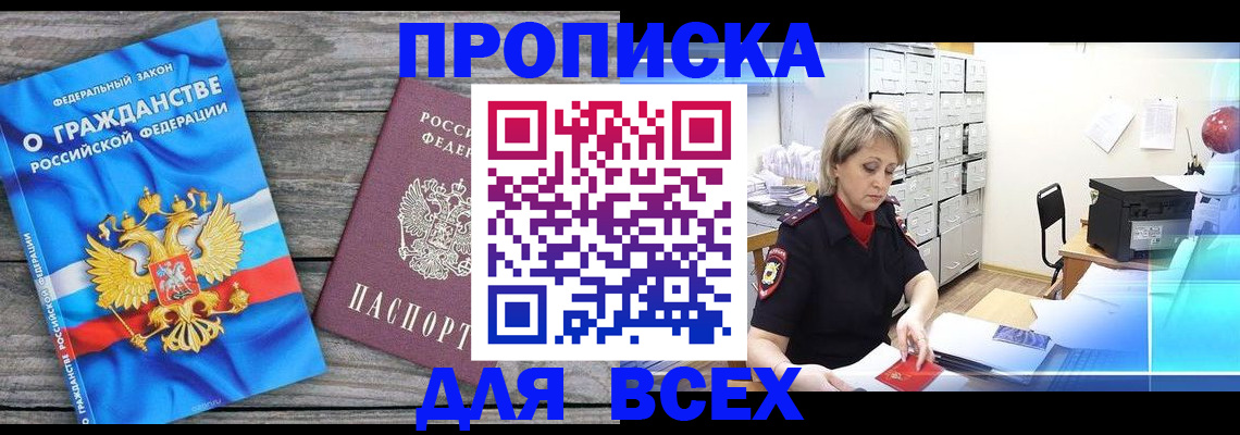 прописка для военкомата в Трёхгорном