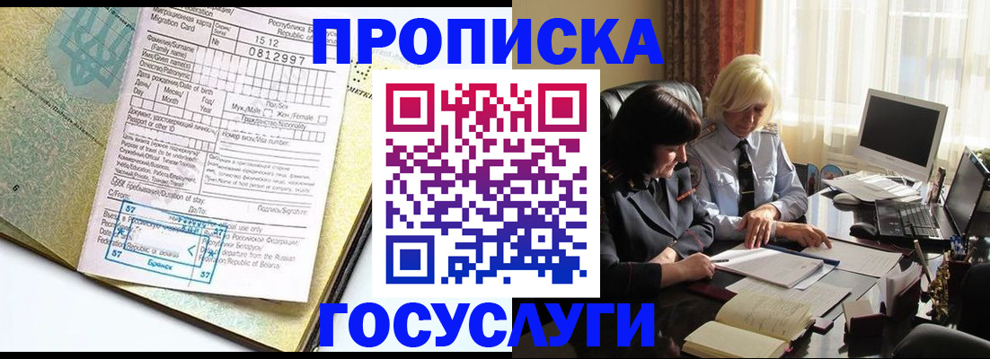 купить прописку в Трёхгорном